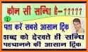 Sandhi related image