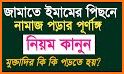 পূর্ণাঙ্গ নামাজ শিক্ষা-  namaj shikkha bangla related image