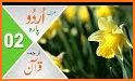 اردو میں قرآن - Quran in Urdu+ related image