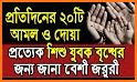 ইসলামিক দোআ ও আমল(Bangla Du'a and Zikr)-Bangla Dua related image