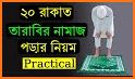 tarabi namaz - তারাবির নামাজ related image