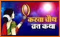 Karva chauth vrat katha(Hindi) related image