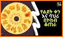 Awde Negest - Ethiopian Astrology related image