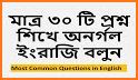 ৫০ ঘন্টায় স্পোকেন ইংলিশ Speak English in 50 hours related image