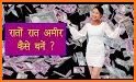 Paise kaise kamaye - एक दिन में पैसेवाले कैसे बने related image