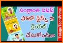 Sankranthi Photo Frames Telugu related image