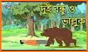 Golpo O Ranna related image