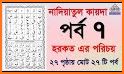 নাদিয়াতুল কুরআন Nadiatul Quran কুরআন শিক্ষার অ্যাপ related image