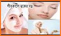 শীতে ত্বকের যত্ন-skin care tips-ত্বকের যত্ন টিপস related image