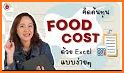 Daily Cost - คำนวณต้นทุนสินค้า related image