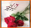 صور تهاني عيد الفطر 1443هــ related image