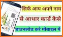 Download Aadhar Card - आधार कार्ड डाउनलोड करें related image