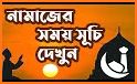 নামাজ ও রোজার চিরস্থায়ী ক্যালেন্ডার Namajer time related image