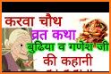 Karwa chauth vrat katha related image