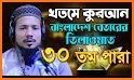 হাফেজি কুরআন শরীফ - Hafezi Quran Sharif 30 para related image