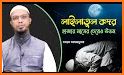 লাইলাতুল কদর - Lailatul Qadr related image