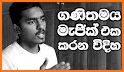 මැජික් - Sinhala Magic related image