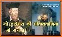 Nostradamus Tips VIP related image