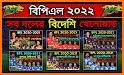 বিপিএল ২০২০-২১ সময়সূচী ও দল - BPL 2020 Schedule related image