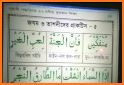 Learn Bangla Quran In 27 Hours related image