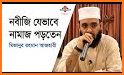 নবীজির নামাজ - Salat of the prophet related image