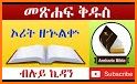 Audio Bible in Amharic Mp3 related image