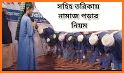 সহীহ নূরানী নামাজ শিক্ষা-Namaj Shikkha related image