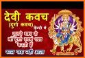 Durga Kavach:शक्तिशाली देवी कवच related image