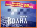 Волна: заказ такси related image