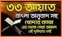 ৩৩ টি ছোট সূরা 33 Small Surah Bangla related image