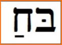 Simply Learn Hebrew related image