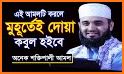 কোন দুআ পড়লে কি হয় ~ bangla Dua related image