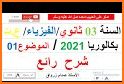 فيزياء Bac2021 related image