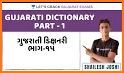 Greek - Gujarati Dictionary (Dic1) related image