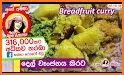 Uyamu - Sinhala Recipe Videos related image