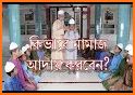 পূর্ণাঙ্গ নামাজ শিক্ষা-  namaj shikkha bangla related image