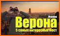 Аудиогид Верона за 1 день related image