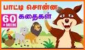 Tamil Kids Stories related image