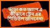 Vara Koto - ভাড়া কত related image