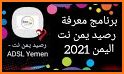 الاستعلام عن رصيد يمن نت ADSL related image