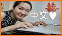 Learn Chinese - HelloChinese related image