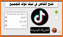 دردشة تيك توك-TikTok related image
