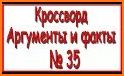 Просто кроссворды related image