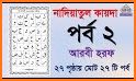 নাদিয়াতুল কুরআন Nadiatul Quran কুরআন শিক্ষার অ্যাপ related image