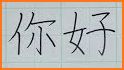 Learning Chinese Words Writing related image