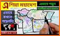 General Knowledge - সাধারণ জ্ঞান related image