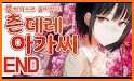 아가씨와 집사님 | 여성향 비주얼노벨 GL related image