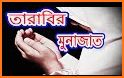 tarabi namaz (তারাবির নামাজের দোয়া) related image