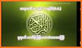 Holy Quran Burmese related image