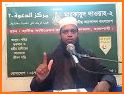 Hadeeth Foundation (হাদীছ ফাউন্ডেশন বাংলাদেশ) related image